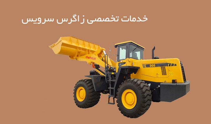 سازنده دسته دنده لودر